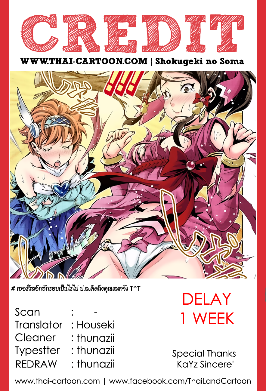 Shokugeki no Soma 110-การกลับมาของพ่อมด