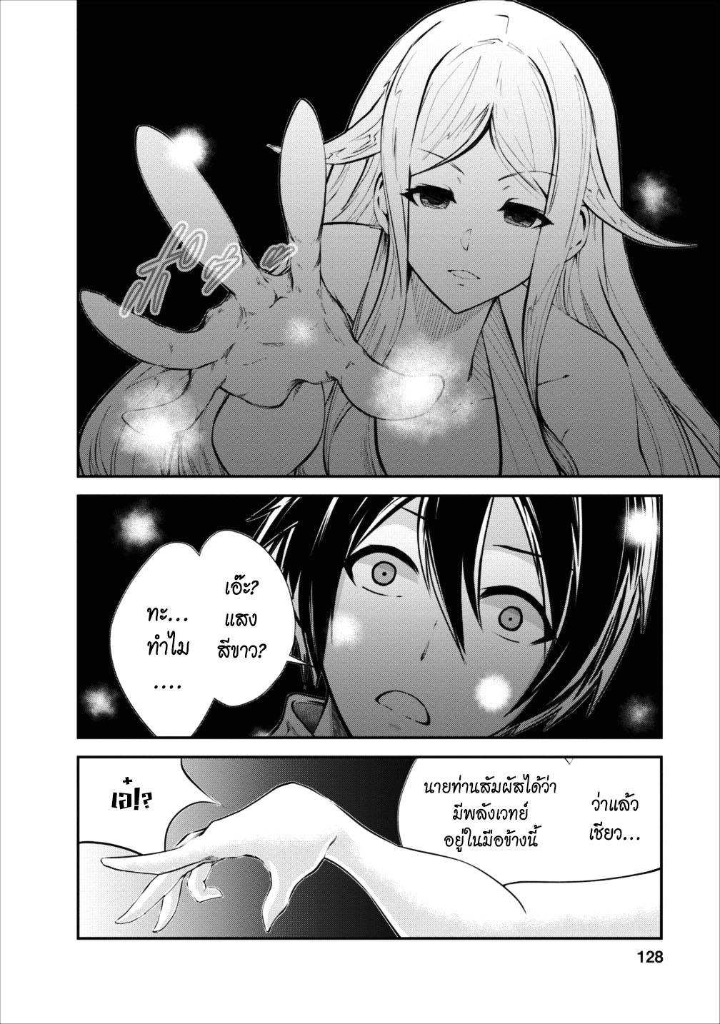 Monster no Goshujin-sama สุดสายใยสไลม์ยอดรัก 10-10
