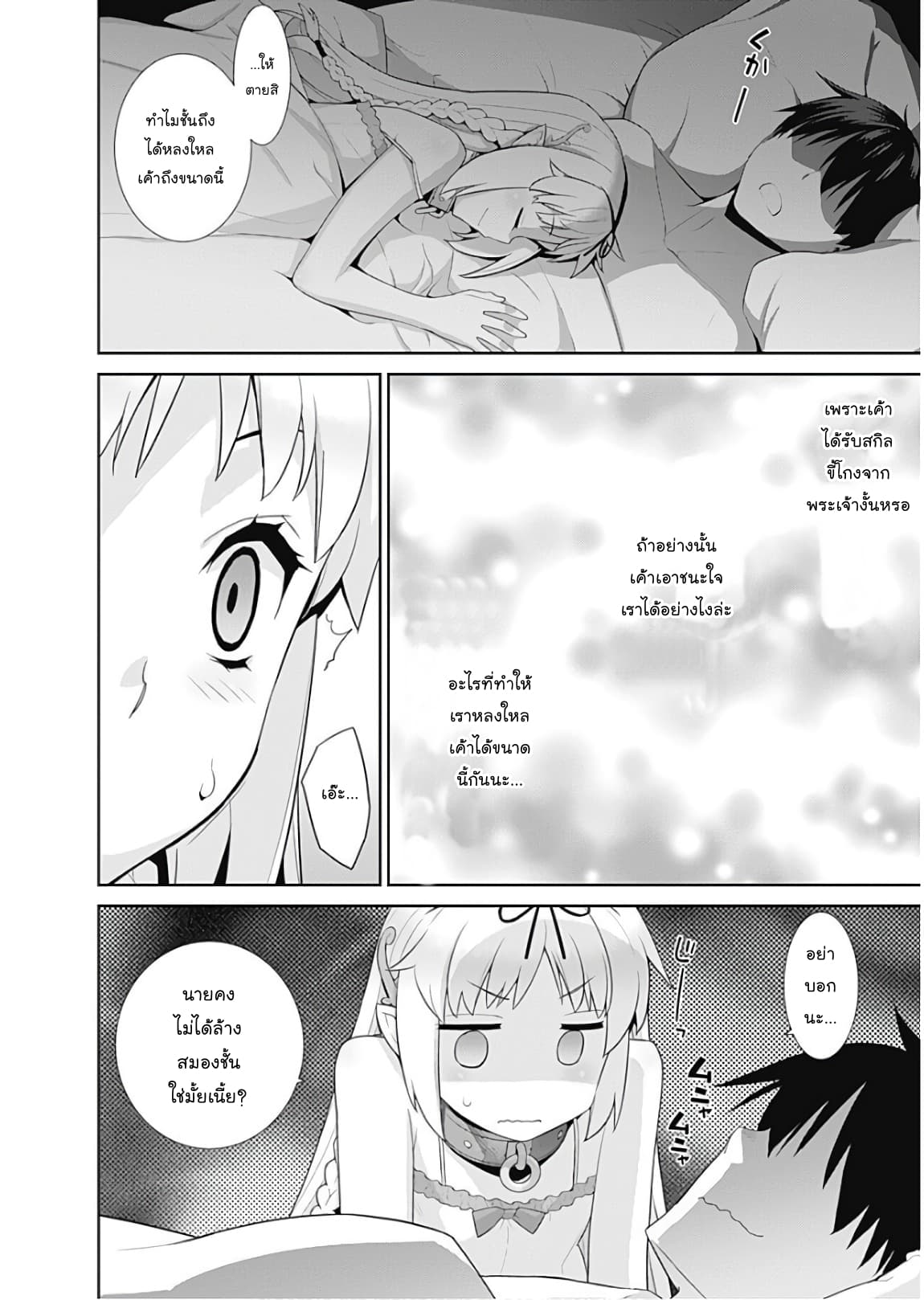 Isekai Elf no Dorei-chan เอลฟ์จ๋าทาสต่างโลก 25-กลัวโดนล้างสมอง