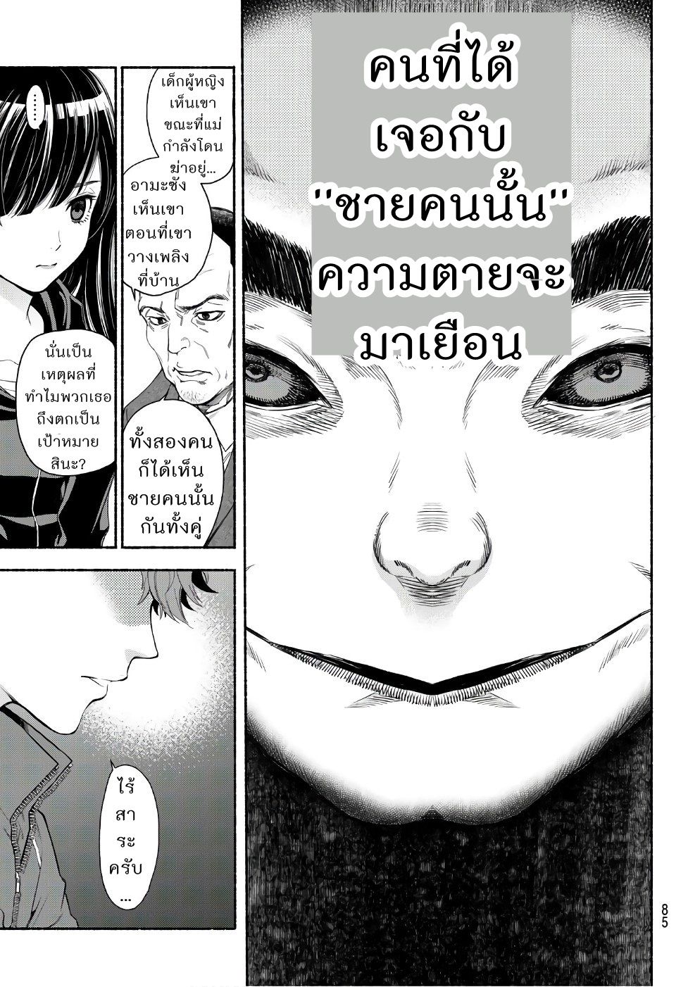 This Man: Sono Kao o Mita Mono ni wa Shi o 4-4