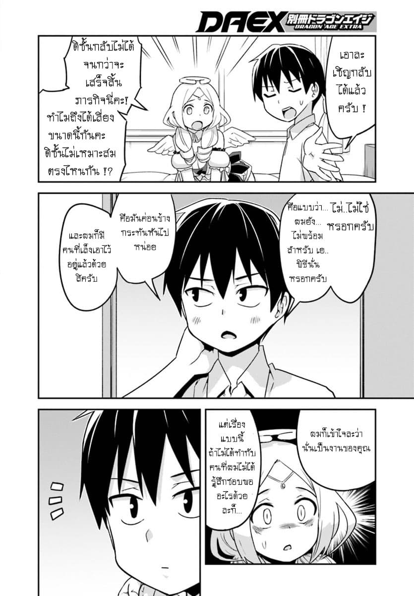 Sekai wo Sukuu Tame ni Watashi to Asa Chun Dekimasu ka? 1-1