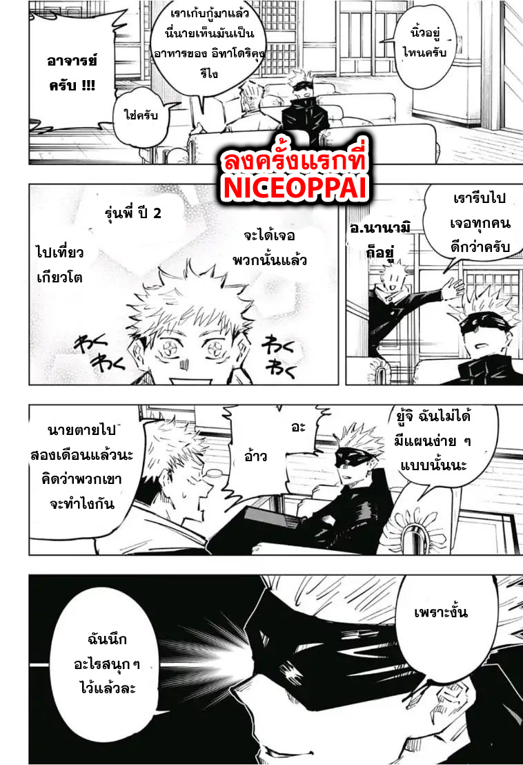 Jujutsu Kaisen มหาเวทย์ผนึกมาร 32-32