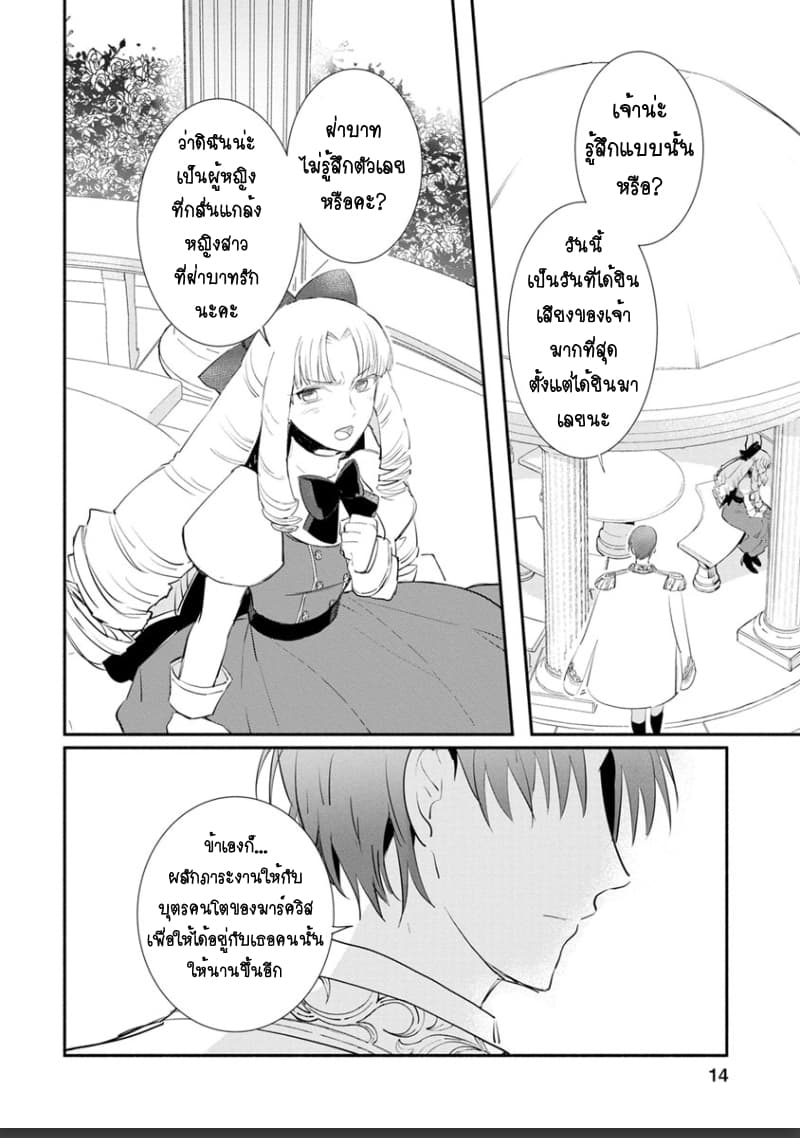 Mochiron, Isharyouseikyuu itashimasu! จะขอเรียกค่าทำขวัญให้ได้เลยค่ะ!!! 6-6