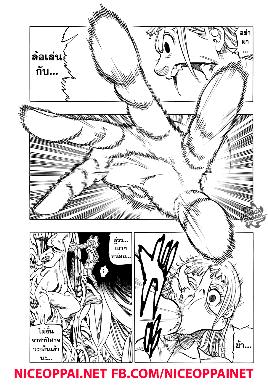 Nanatsu no Taizai 211-ข้อความจากลา