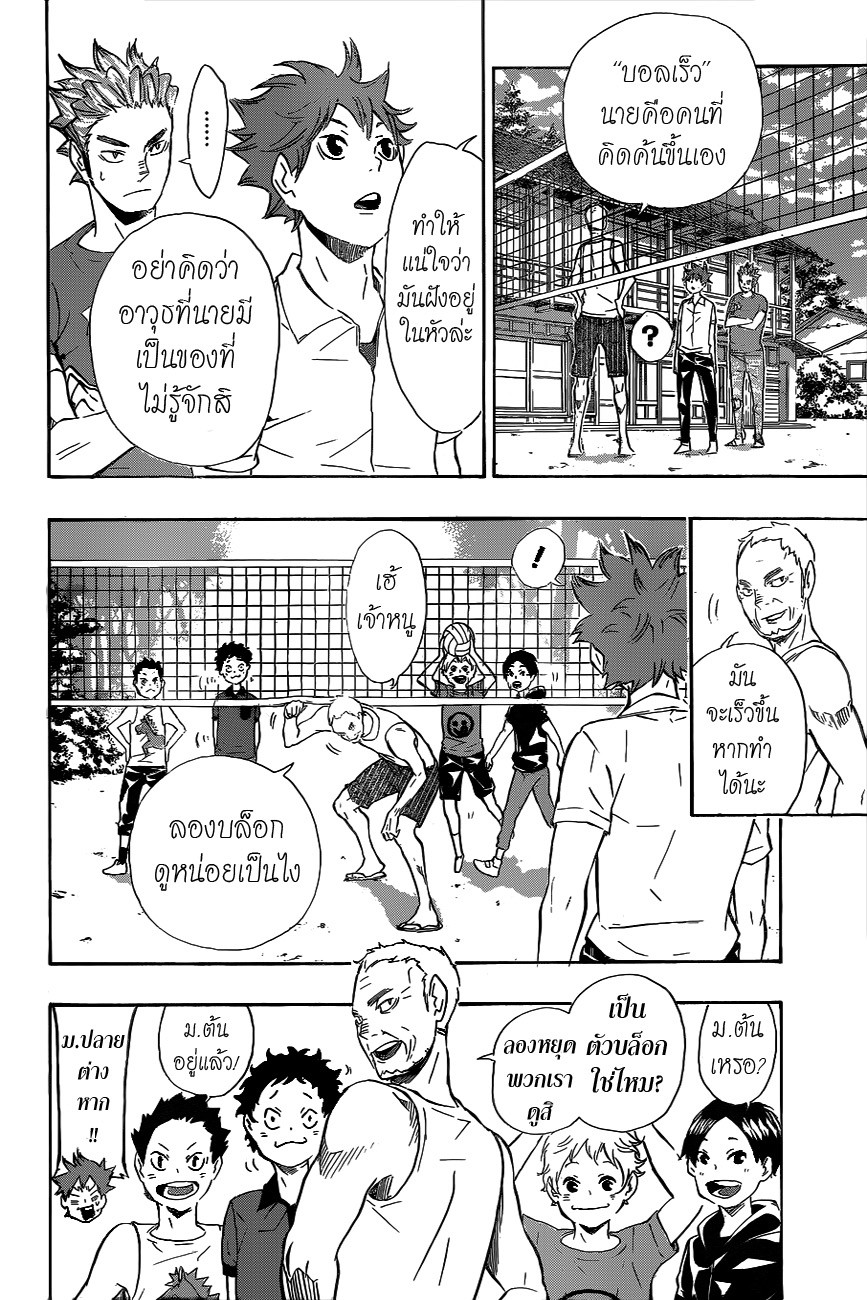 Haikyuu!! 83-เทมโป
