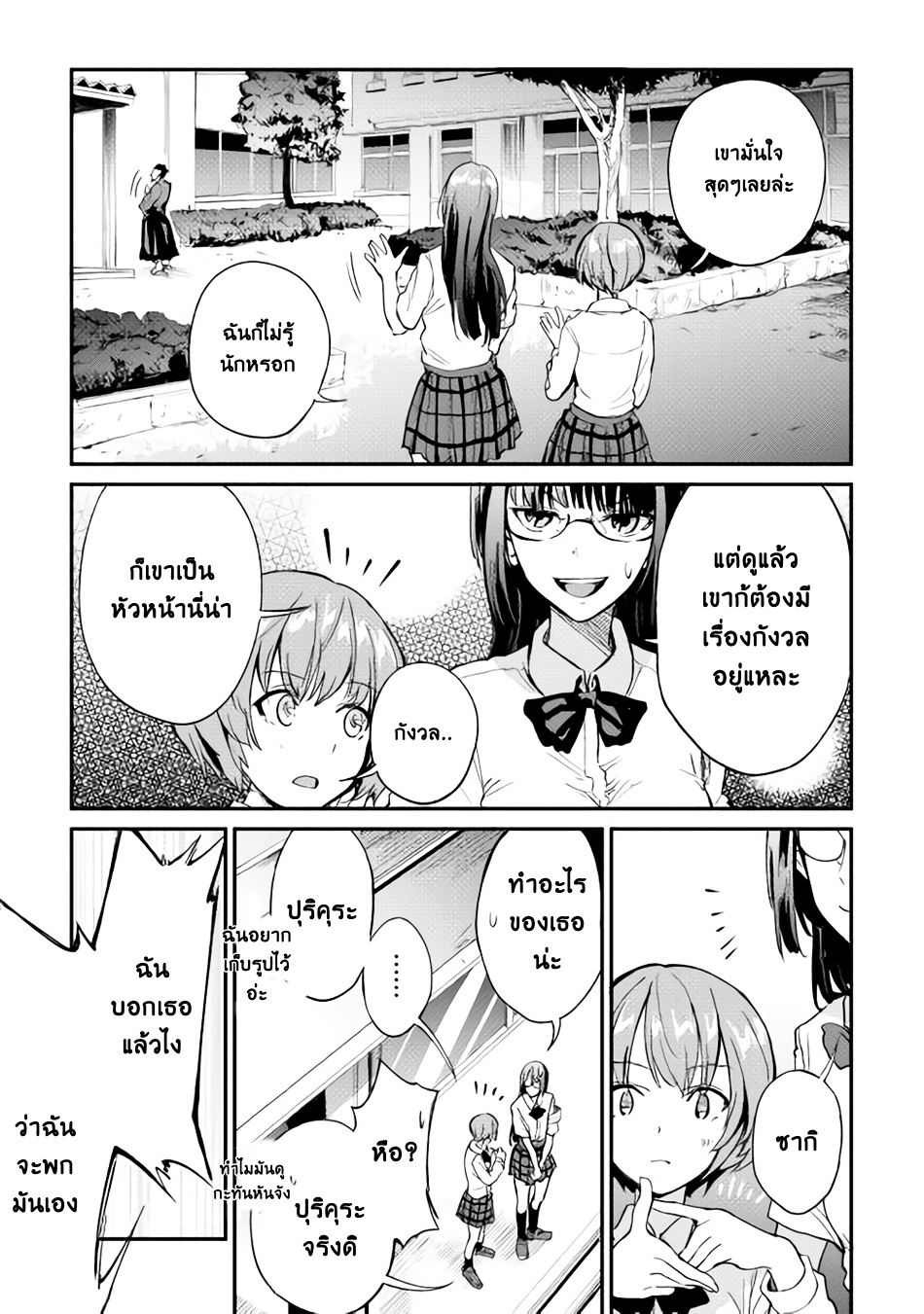 B Group no Shounen X 7-7