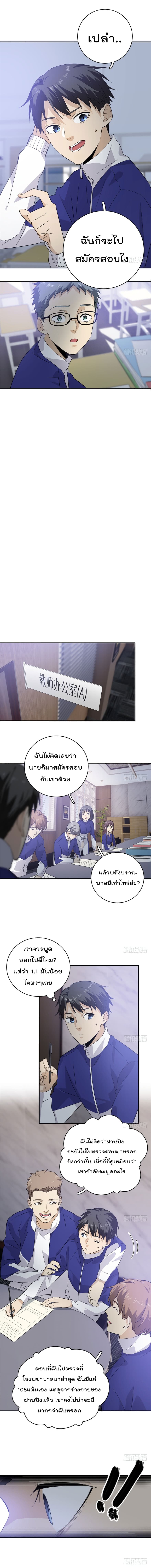 Global Martial Arts ระบบจอมยุทธสุดโกงแห่งโลกคู่ขนาน 2-2