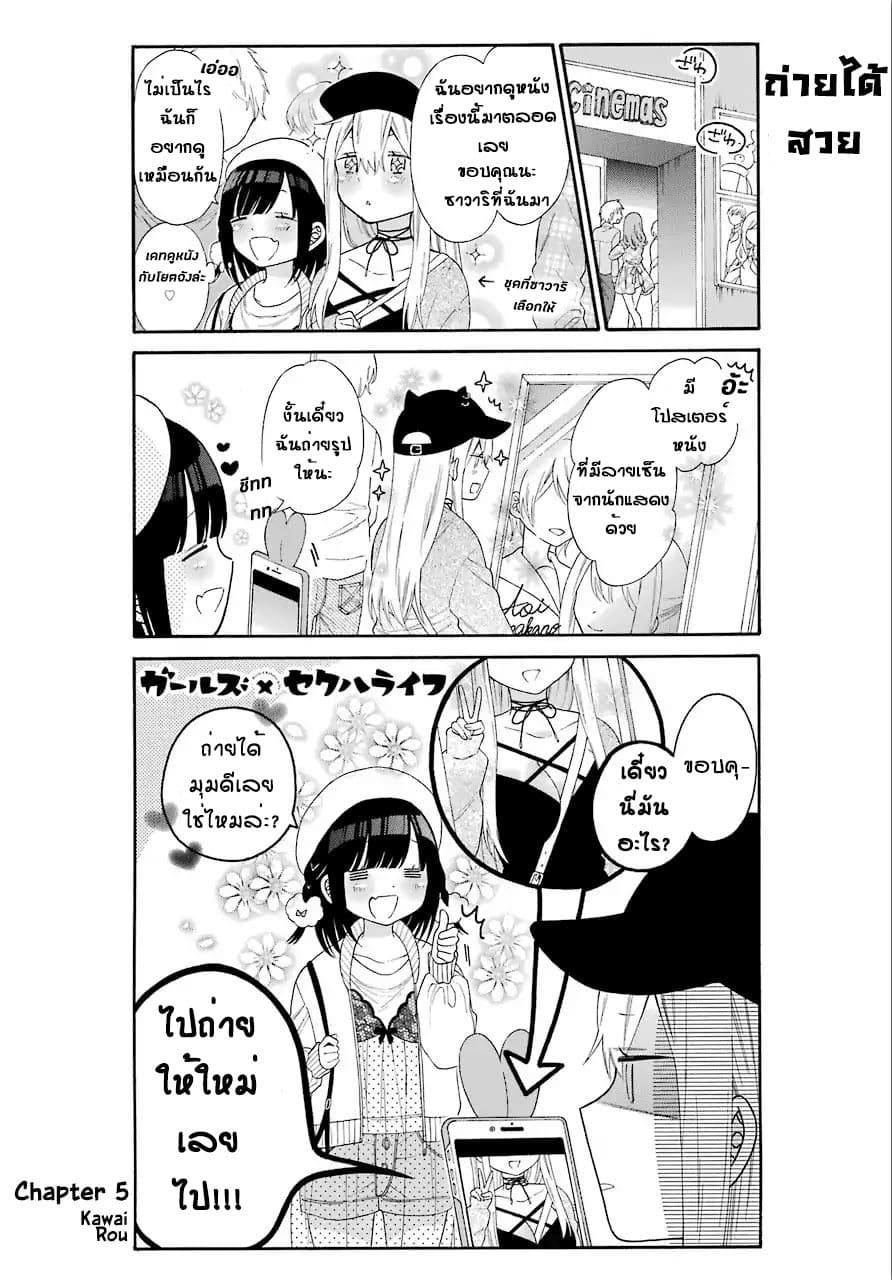 Garuzu x Sekuharaifu 5-5