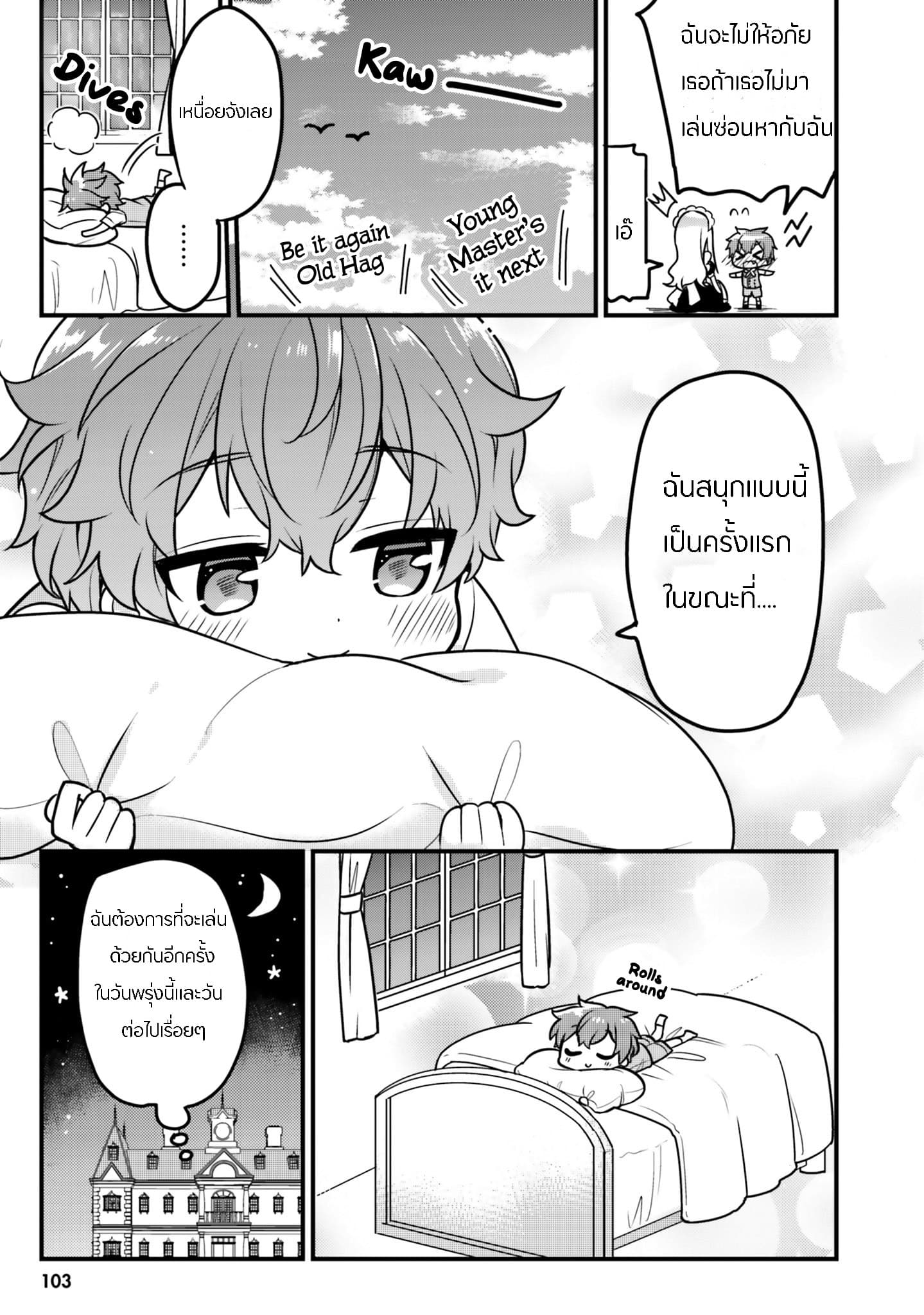 Tekito na Maid no Onee-san to Erasou de Ichizu na Botchan เมดซุ่มซ่ามกับเรื่องราว 10 ปี ของนายน้อยผู้เอาแตใจ 8-8