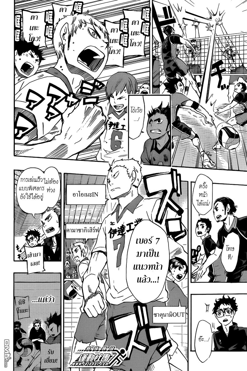 Haikyuu!! 46-เอส
