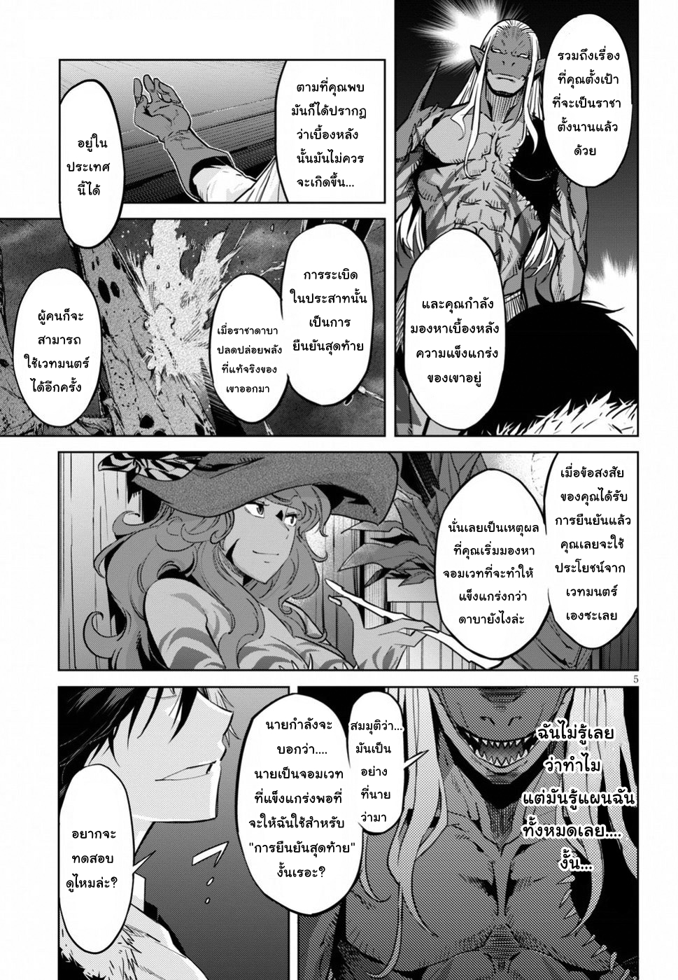 Game obu Familia - Family Senki 13-การประจบ