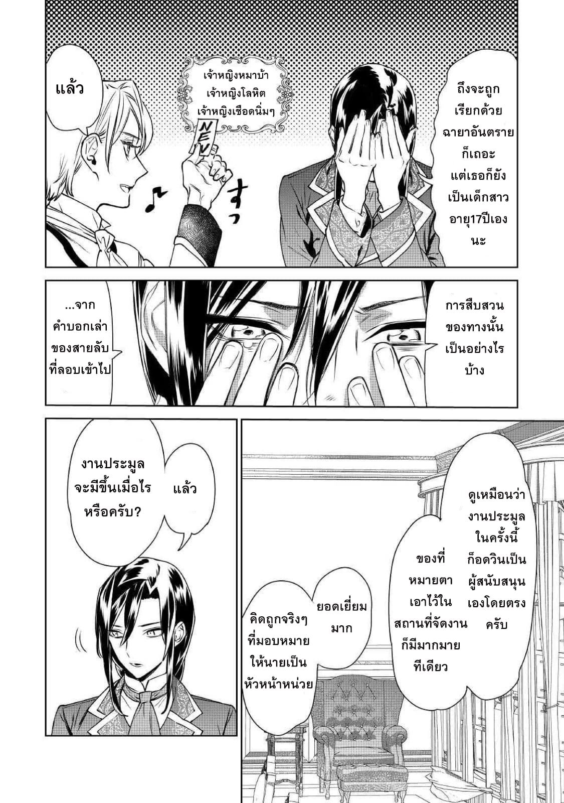 Saigo ni Hitotsu Dake Onengai Shitemo Yoroshii Deshouka 9-9