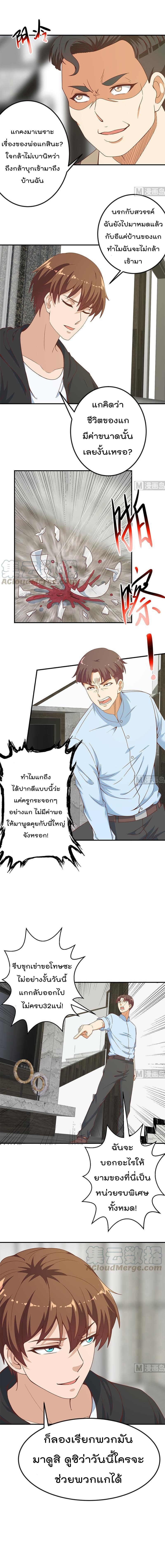 Master Cultivation Return โคตรเซียนเกรียนกลับมาเกิดใหม่ 88-88