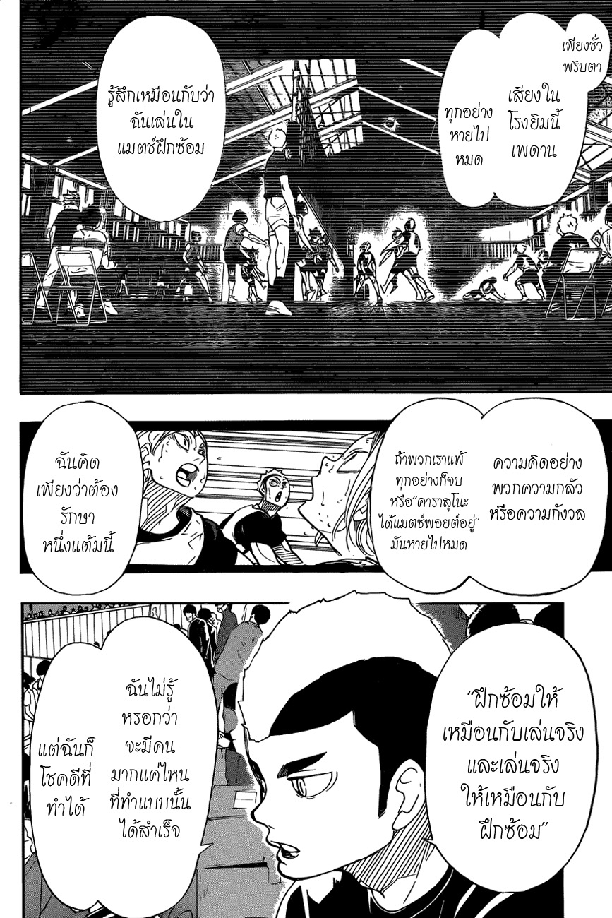 Haikyuu!! 332-ดาวเด่น