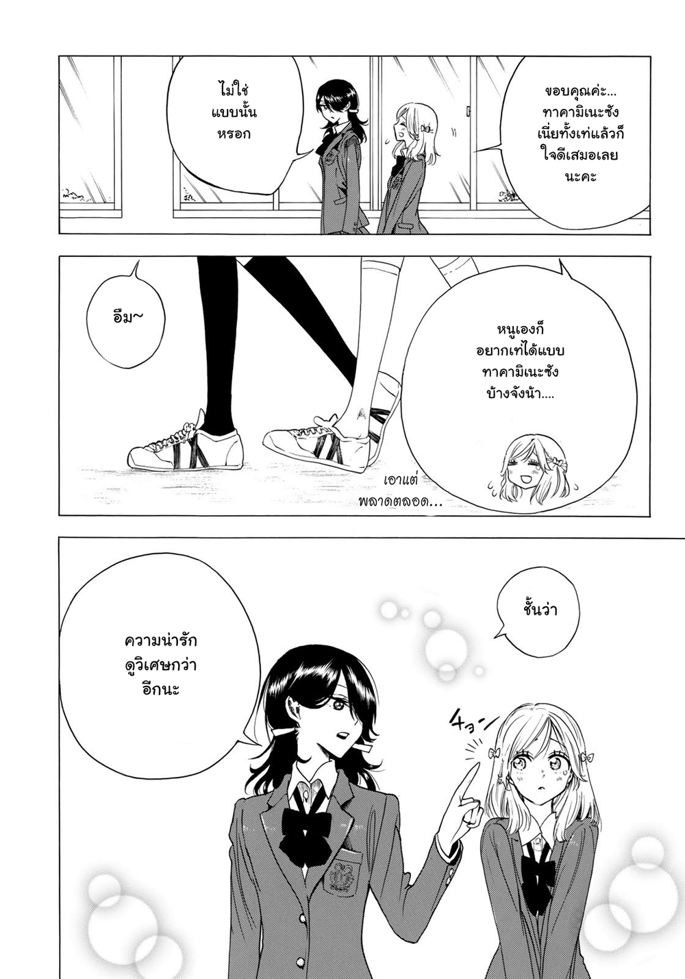 Miageru to Kimi wa 3-3