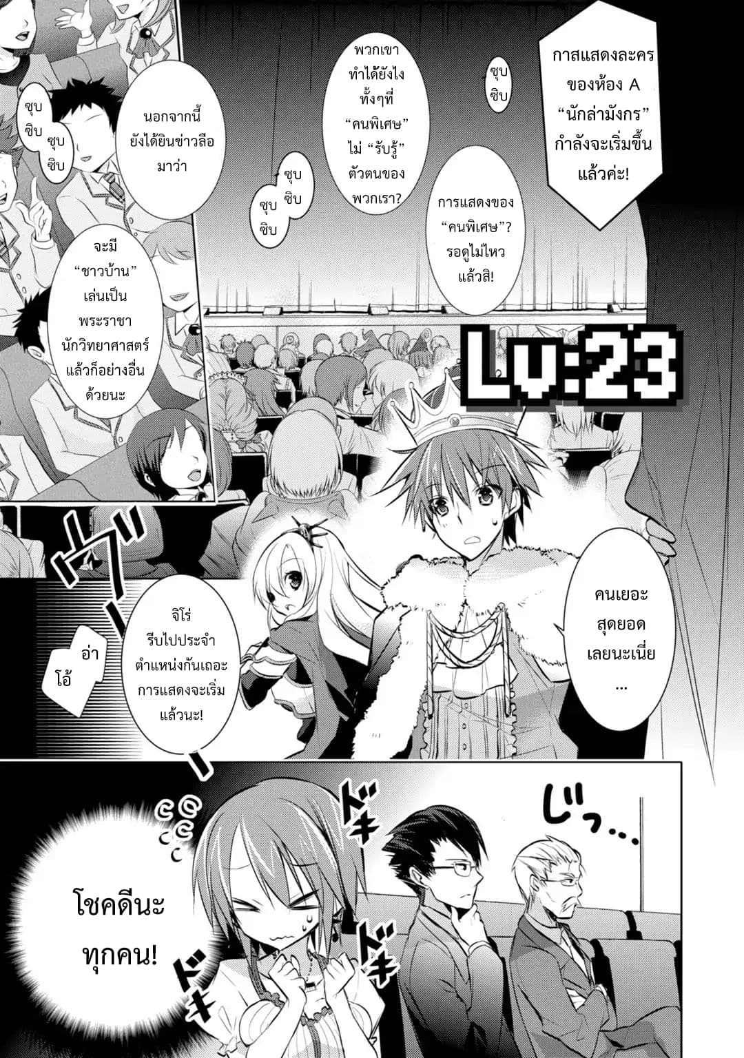 Maou na Ano Ko to Murabito A 23-23