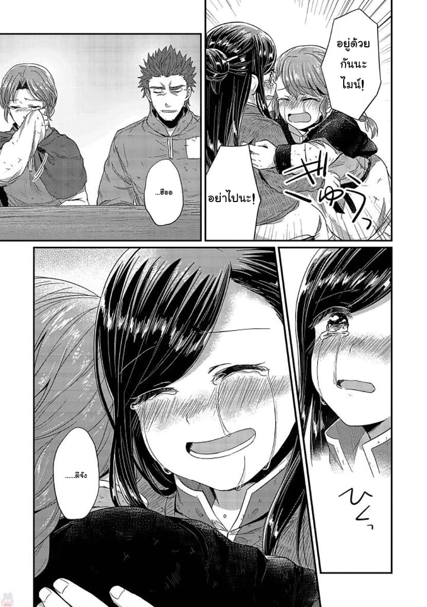 Honzuki no Gekokujou 27-การพูดคุยในครอบครัว