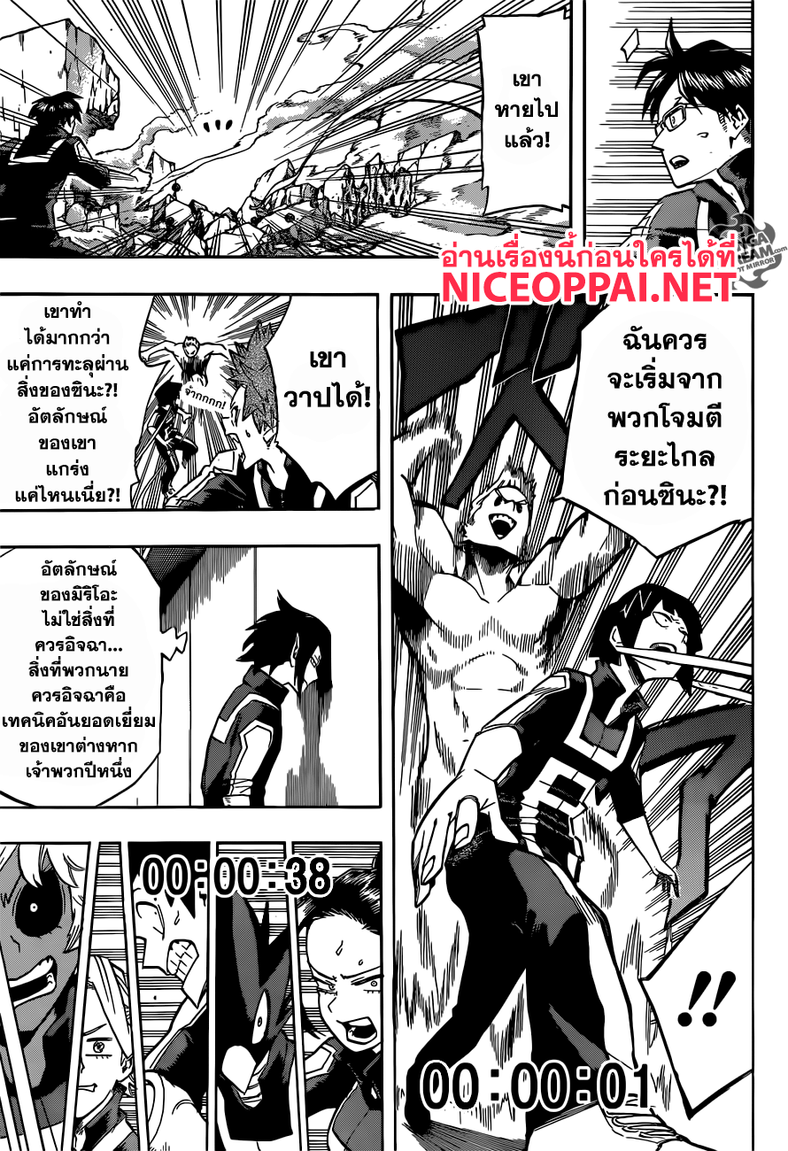 Boku no Hero Academia 123-TH-ไร้เทียมทาน