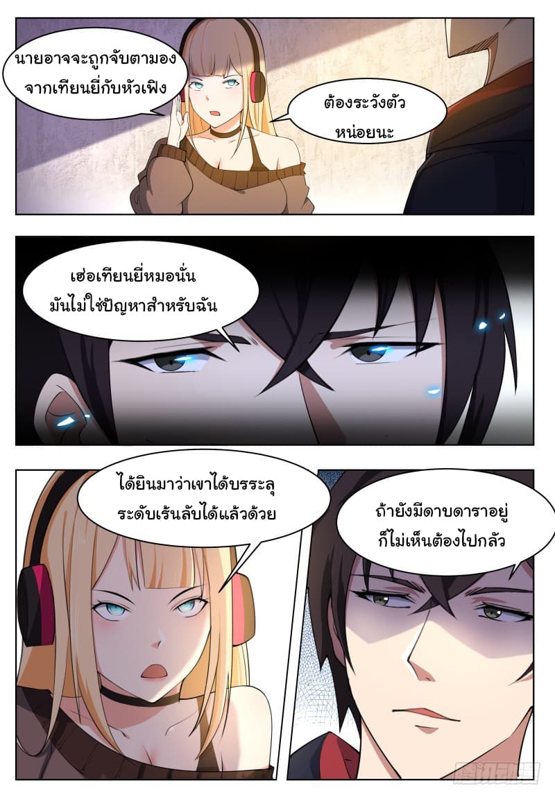 The Strongest God King มหาเทพไร้พ่าย 56-56
