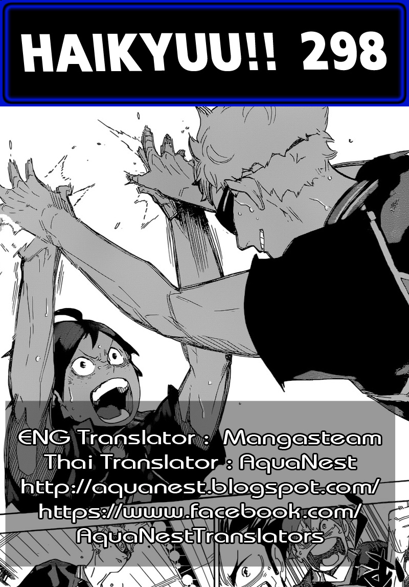 Haikyuu!! 298-ไกด์