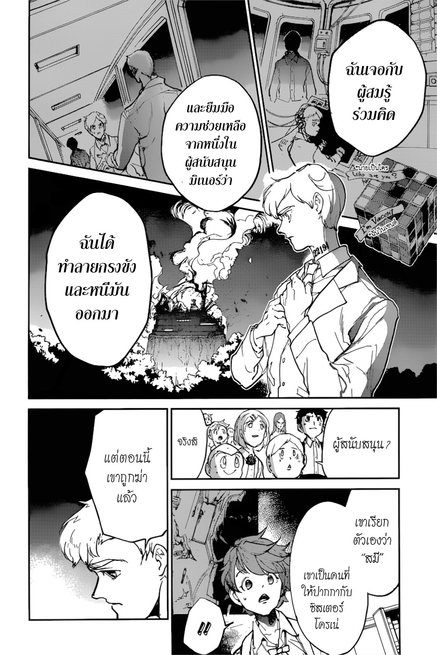 The Promised Neverland 119-การพบกันที่ไม่คาดฝัน