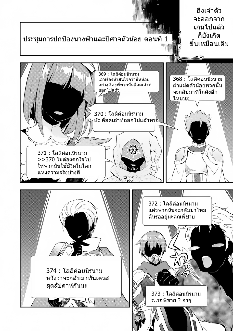 Nonbiri VRMMOki 4-ทักษะใหม่