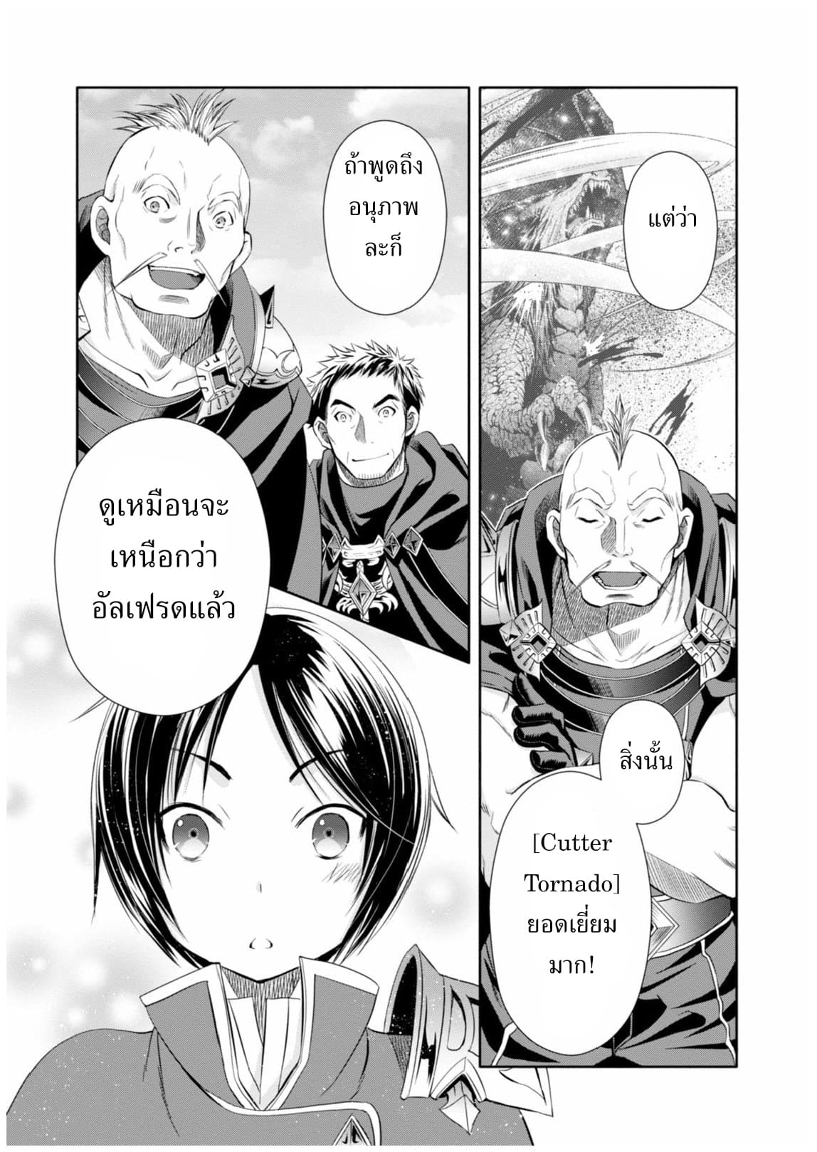 Hachinan tte, Sore wa Nai Deshou! 15-คำสั่งบังคับไปสนามรบกับการปราบมังกรเฒ่า