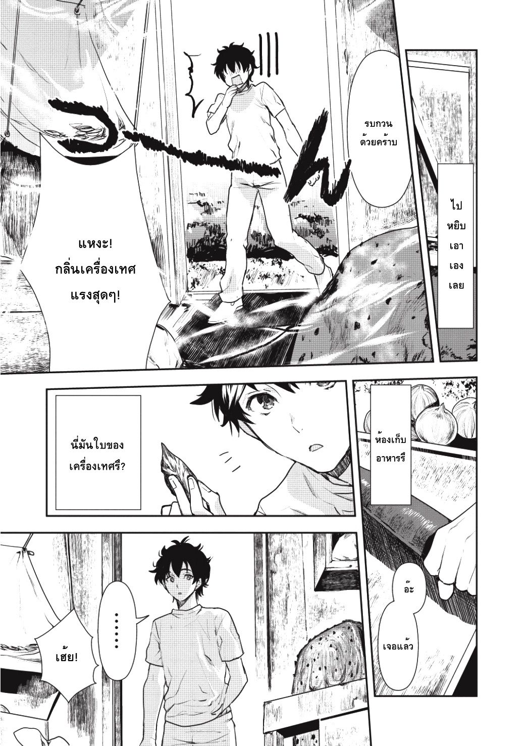 Isekai Ryouridou พ่อครัวต่างโลก 2-อาหารเย็นที่เลวร้ายที่สุด