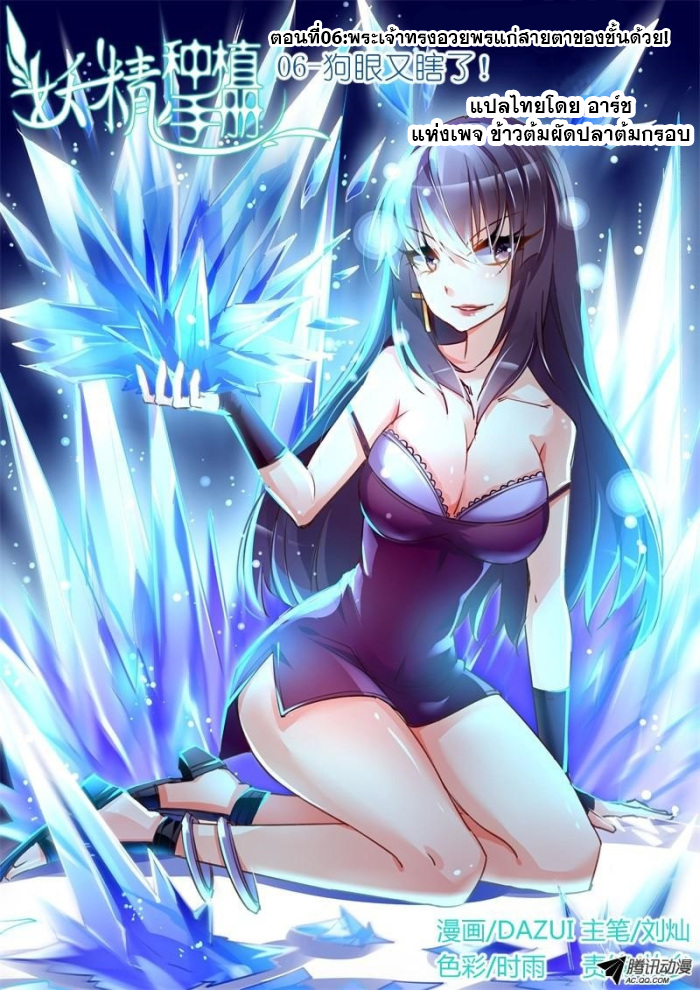 Demon Spirit Seed Manual 6-ขอพระเจ้าทรงอวยพรแก่สายตาของชั้นด้วย!
