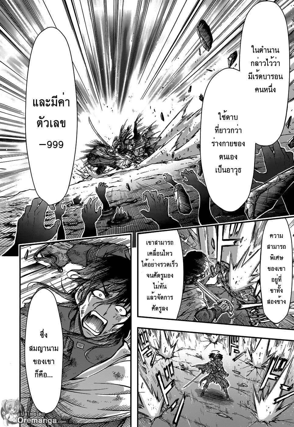 Plunderer 2-ชั้นเกลียดคุณ