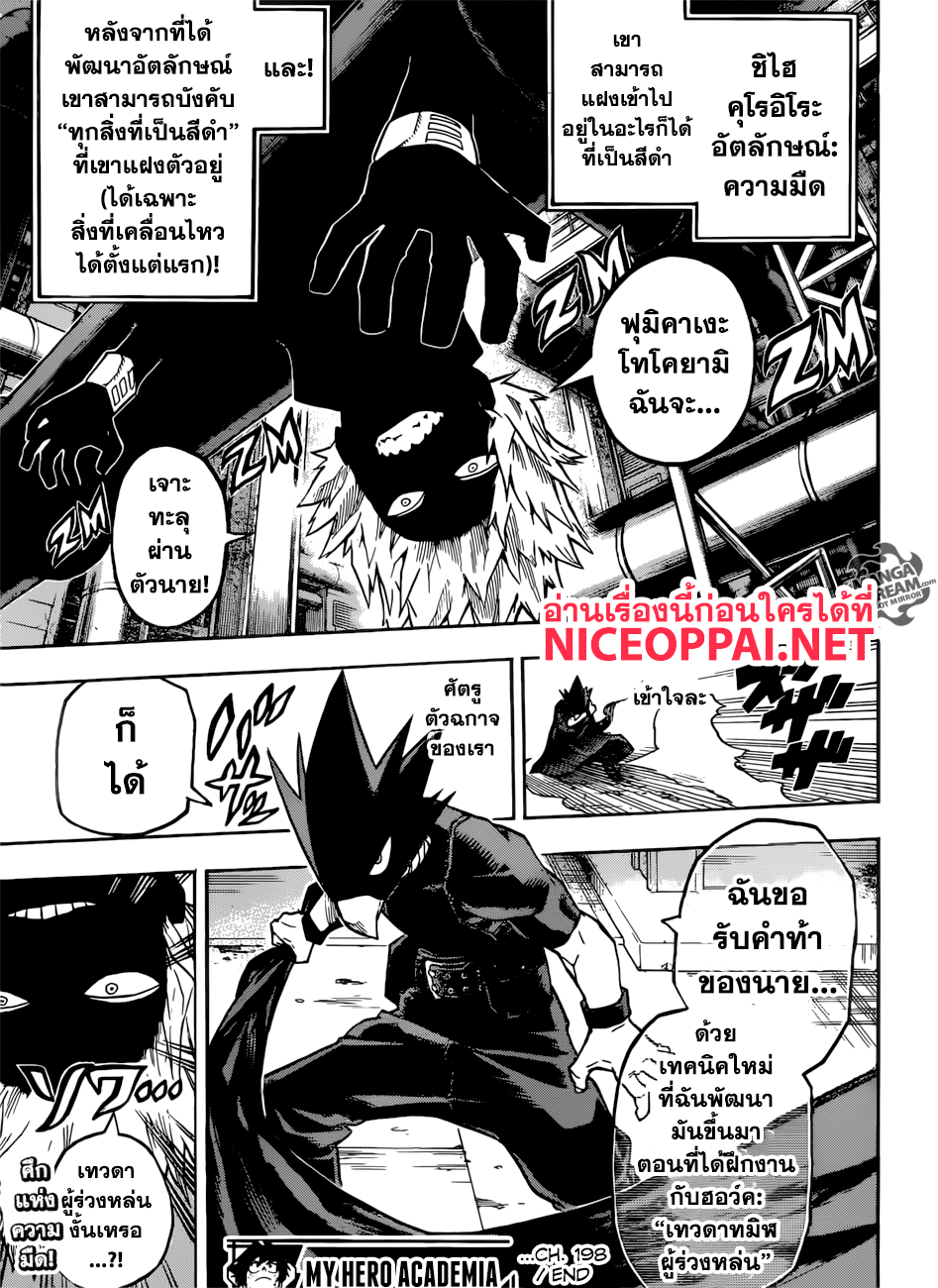 Boku no Hero Academia 198-ต้องมีใครซักคนคอยหยุดวิเคราะห์สถานการณ์! มันสำคัญมาก!