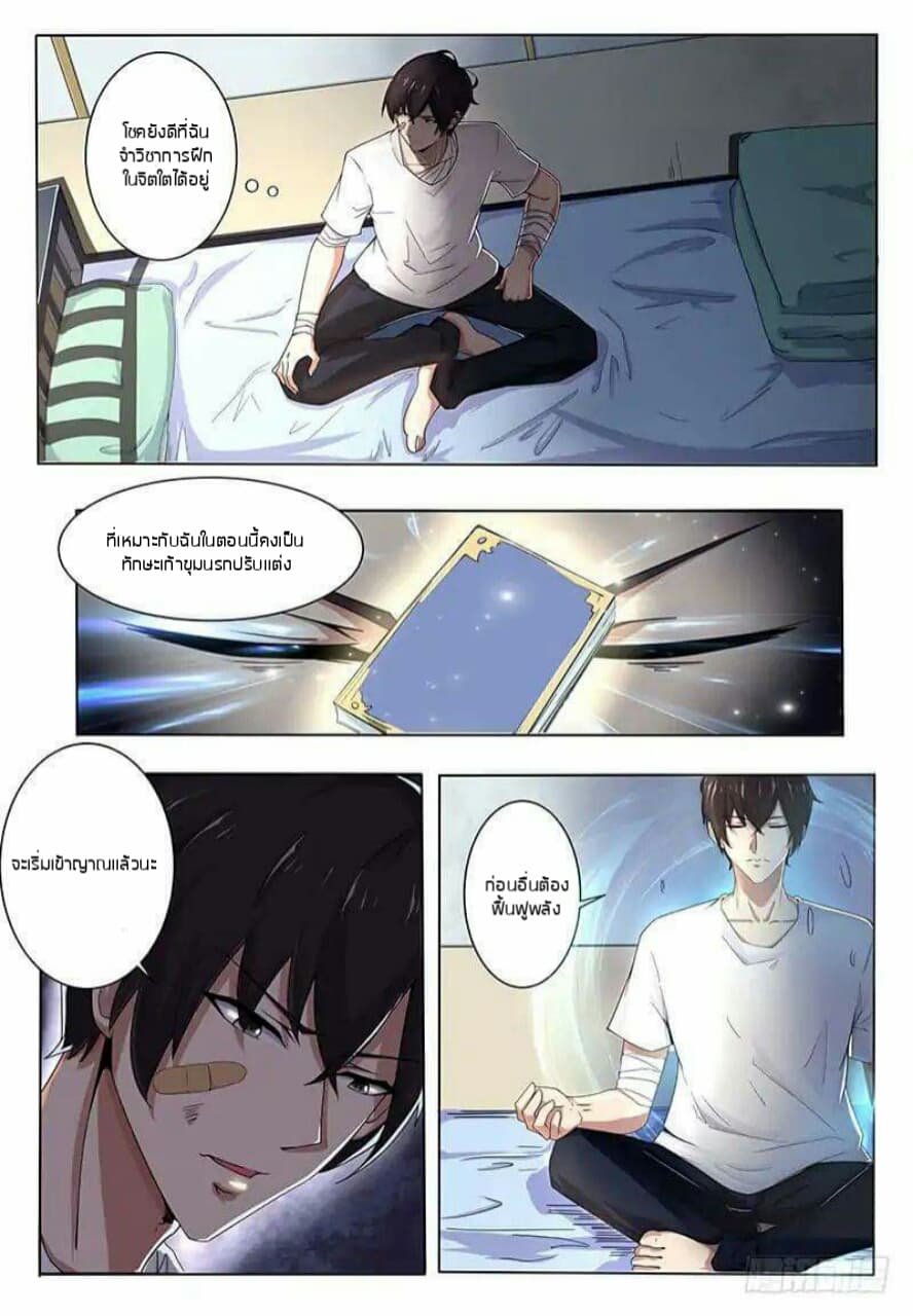 The Strongest God King มหาเทพไร้พ่าย 1-1