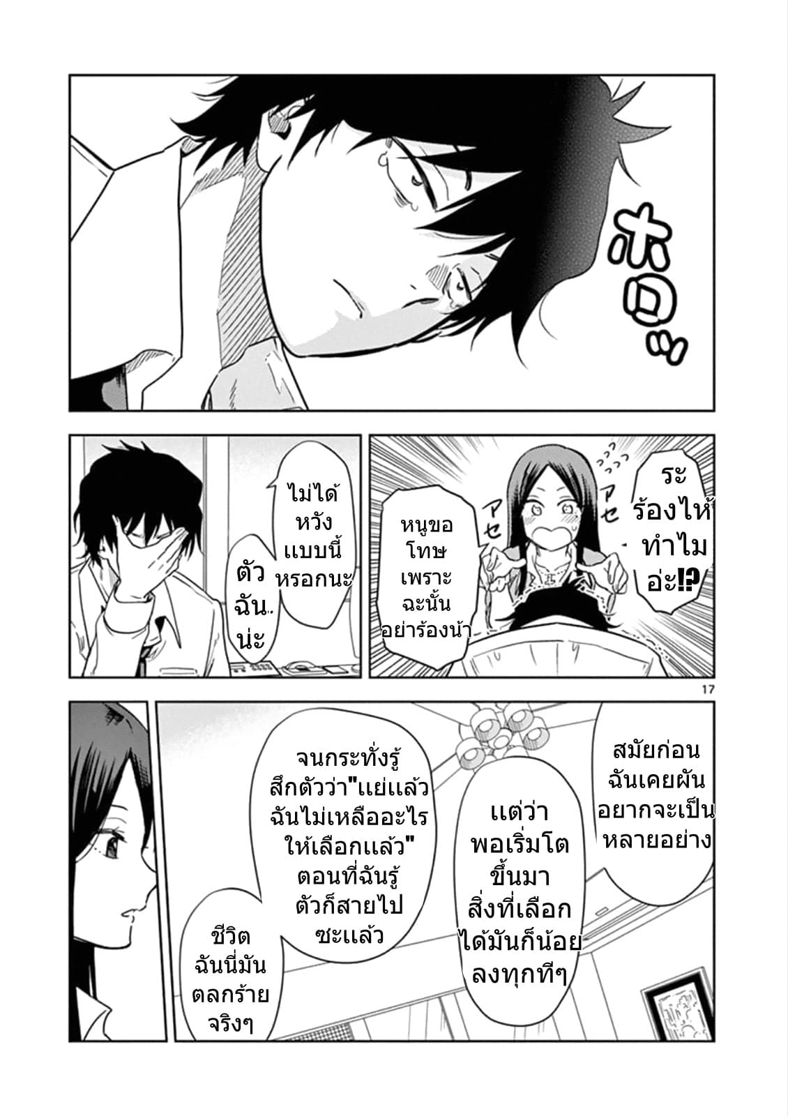 A High School Girl Raises a Corporate Slave 1-ยอมให้ฉันเลี้ยงซะ