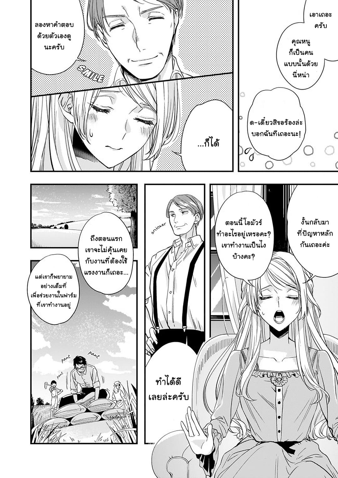 Yane Urabeya no Koushaku Fujin 8-เจรจาที่บ้านคุณลุง