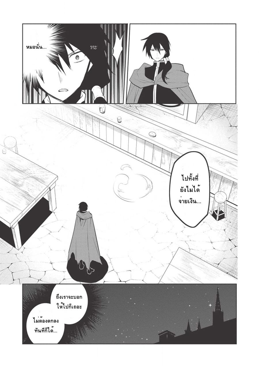Maou no Ore ga Dorei Elf wo Yome ni Shitanda ga, Dou Medereba Ii? 19-เพราะสถานการณ์ของอัศวินศักดิ์สิทธิ์มันเละเทะไปหมดเลยไม่อยากไปยุ่งเกี่ยวแต่ว่า (2)