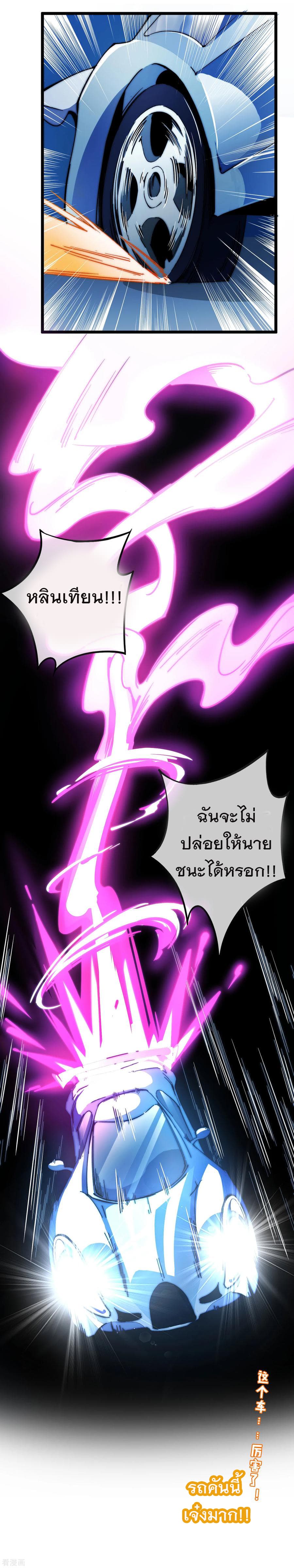 I am The Richest  in The World ข้านี่แหละจะรวยที่สุดในโลก! 14-14