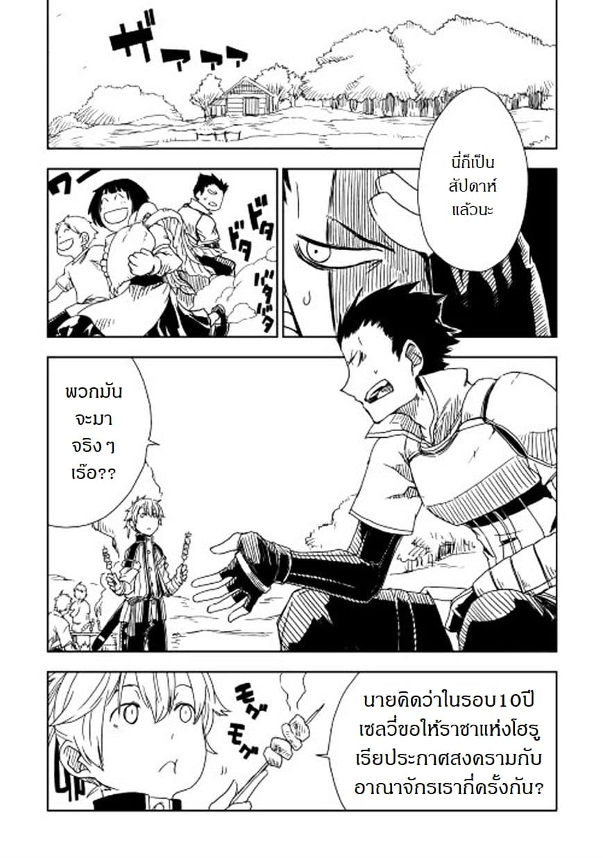 Isekai Tensei Soudouki 7-7
