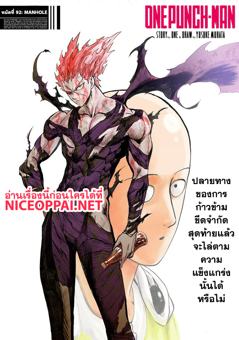 One Punch Man 92-MANHOLE