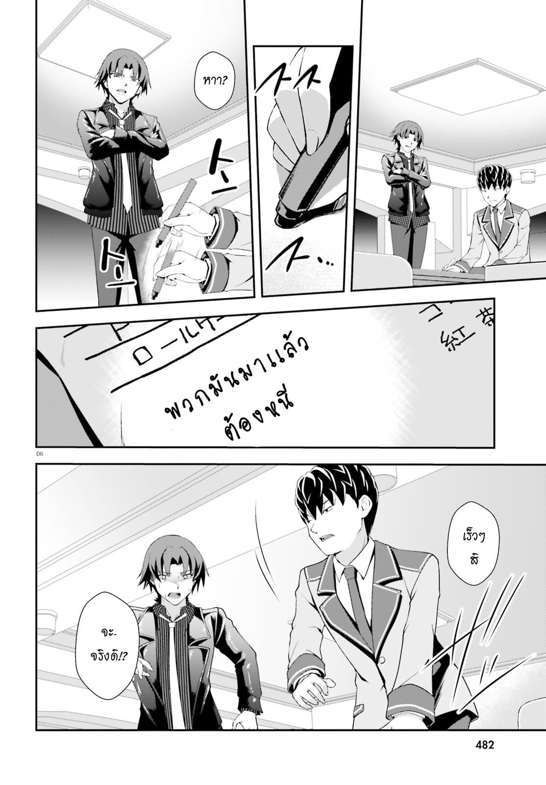 Nishino Gakunai Caste Saikai Ni Shite Ino Sekai Saikyo No Shonen 4-องค์หญิง