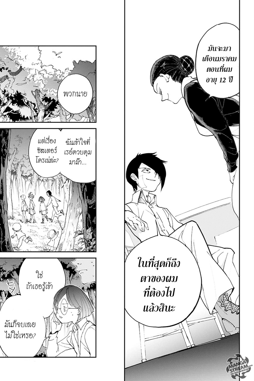 The Promised Neverland 19-เอาท์