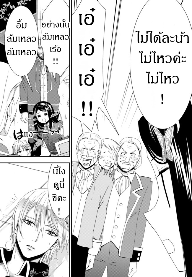 Saving 80,000 Gold Coins in the Different World for My Old Age ต้มตุ๋นต่างโลก 29-29