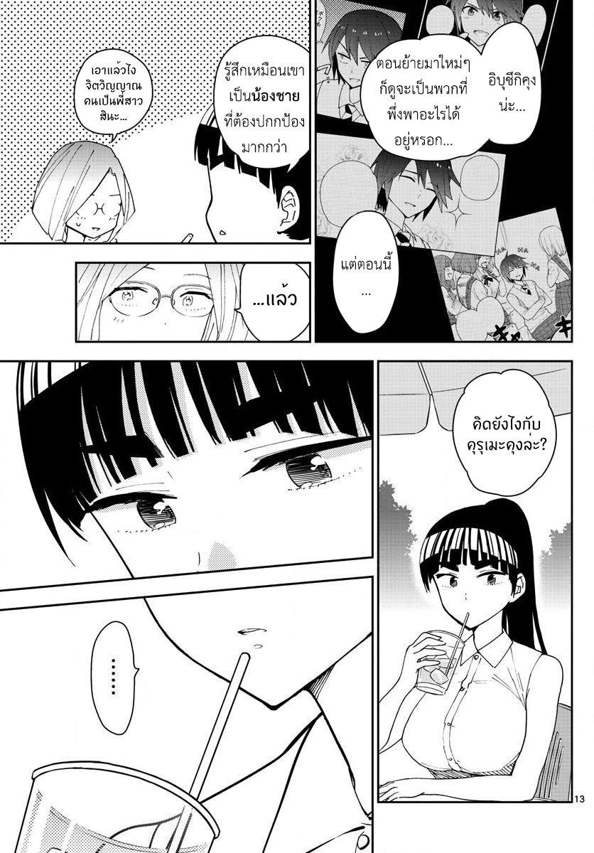 Hatsukoi Zombie 38-ดับเบิ้ลเดท+1!