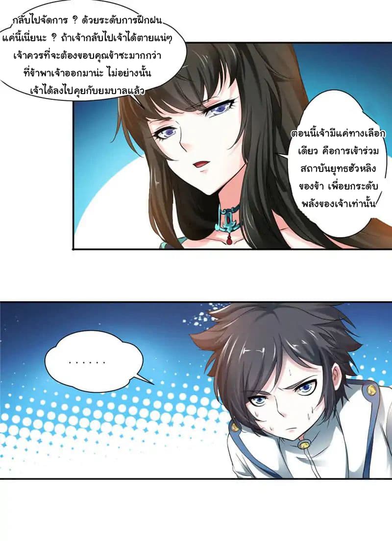 Nine Sun God King ราชันย์เทพเก้าสุริยัน 5-5