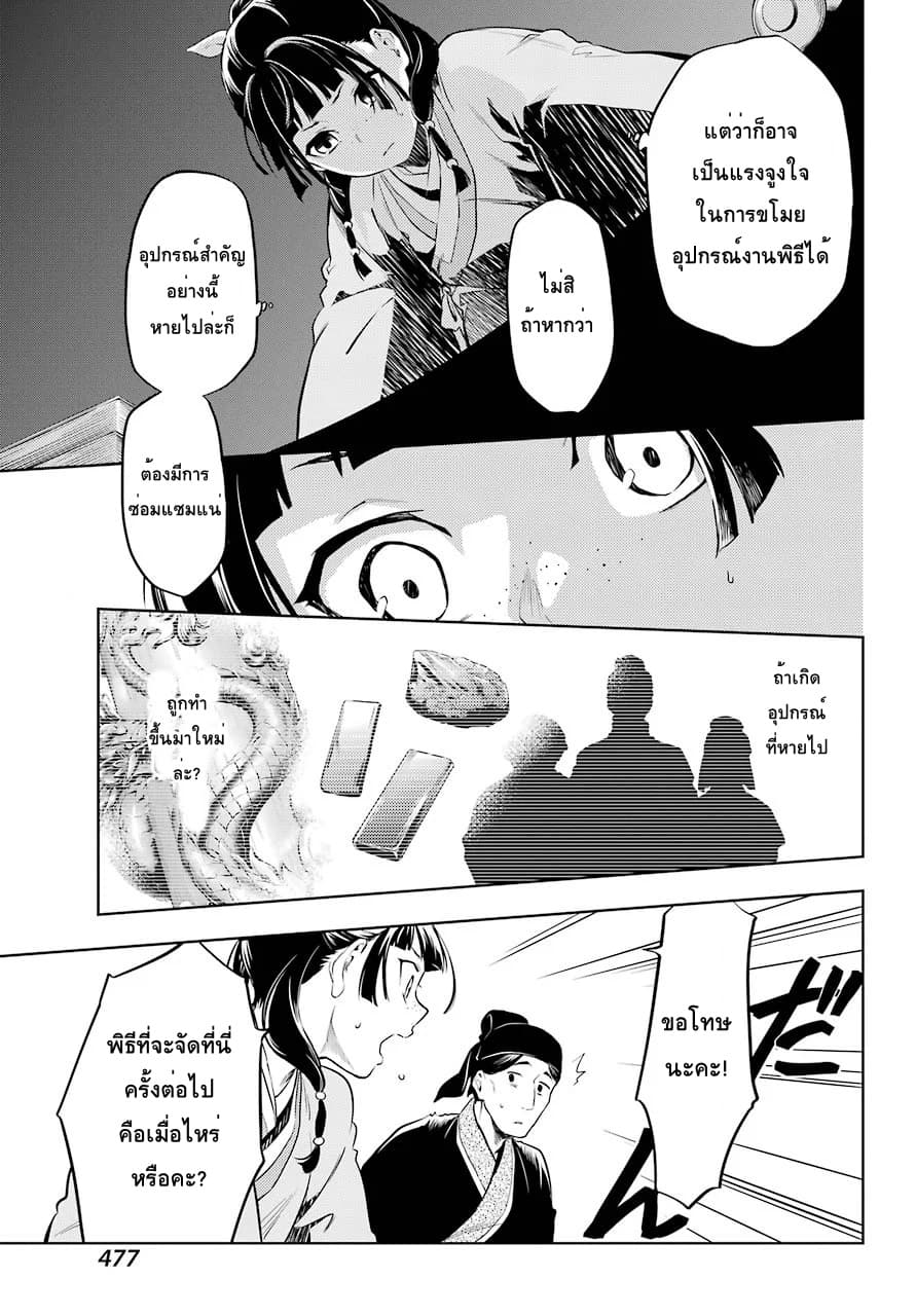 Kusuriya no Hitorigoto 32-32