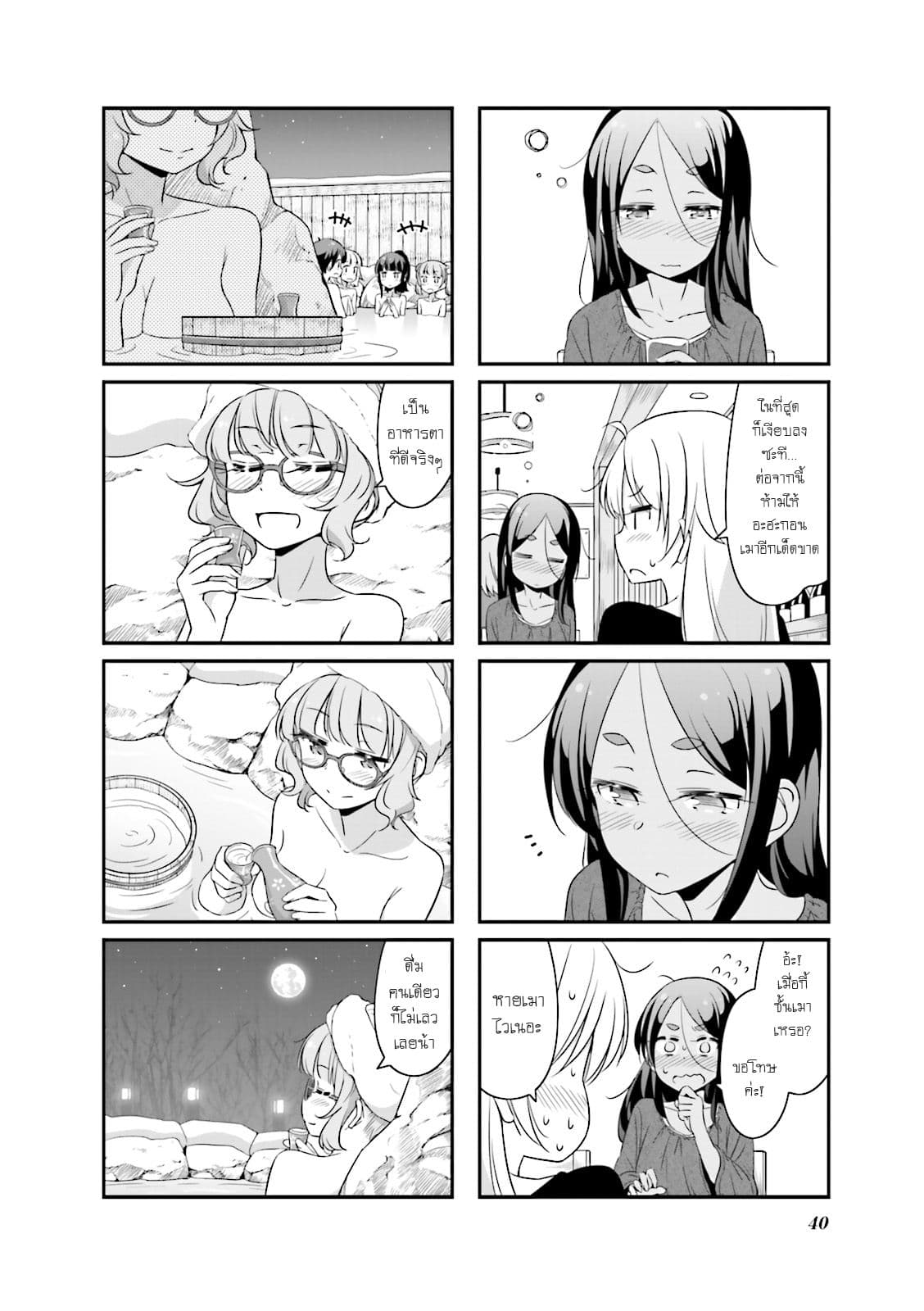 New Game! 29-ทริปบริษัท, ปัจฉิมบท