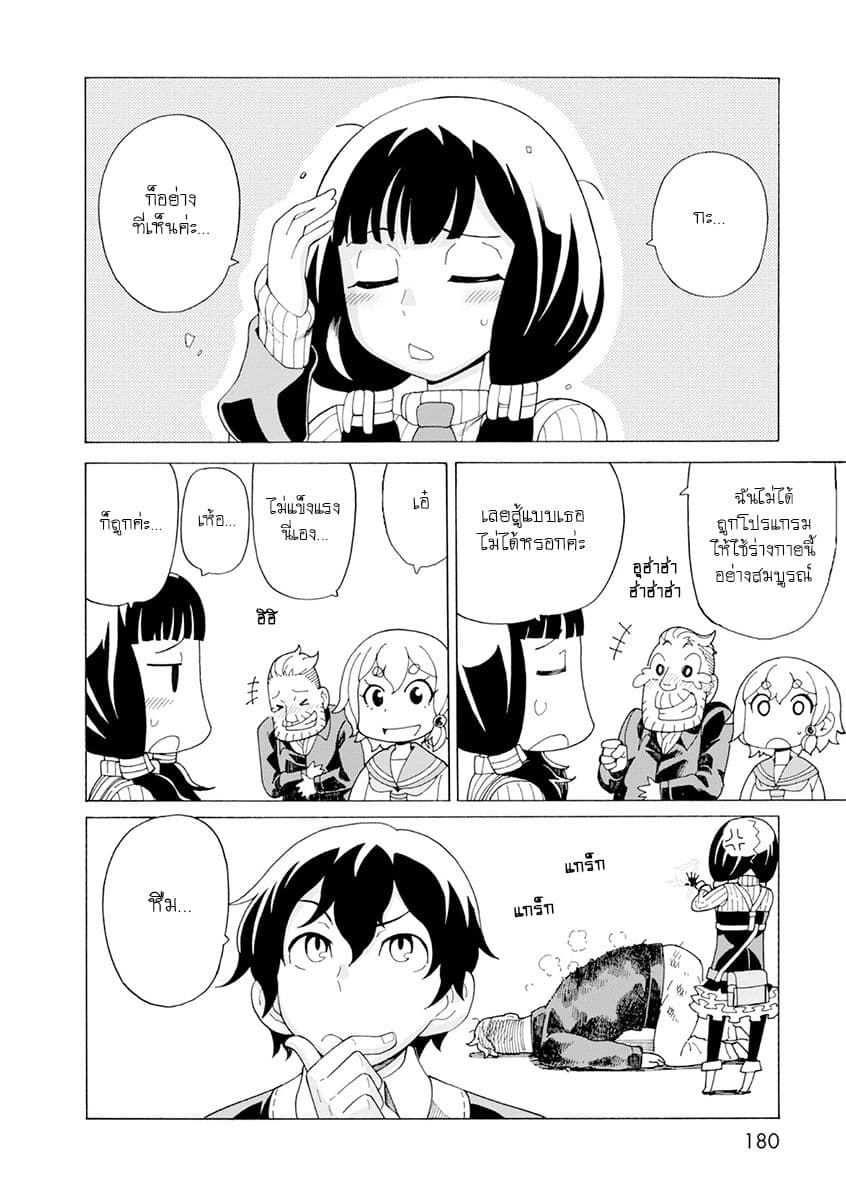 Asebi to Sora Sekai no Boukensha 25-อันตรายและผองเพื่อน