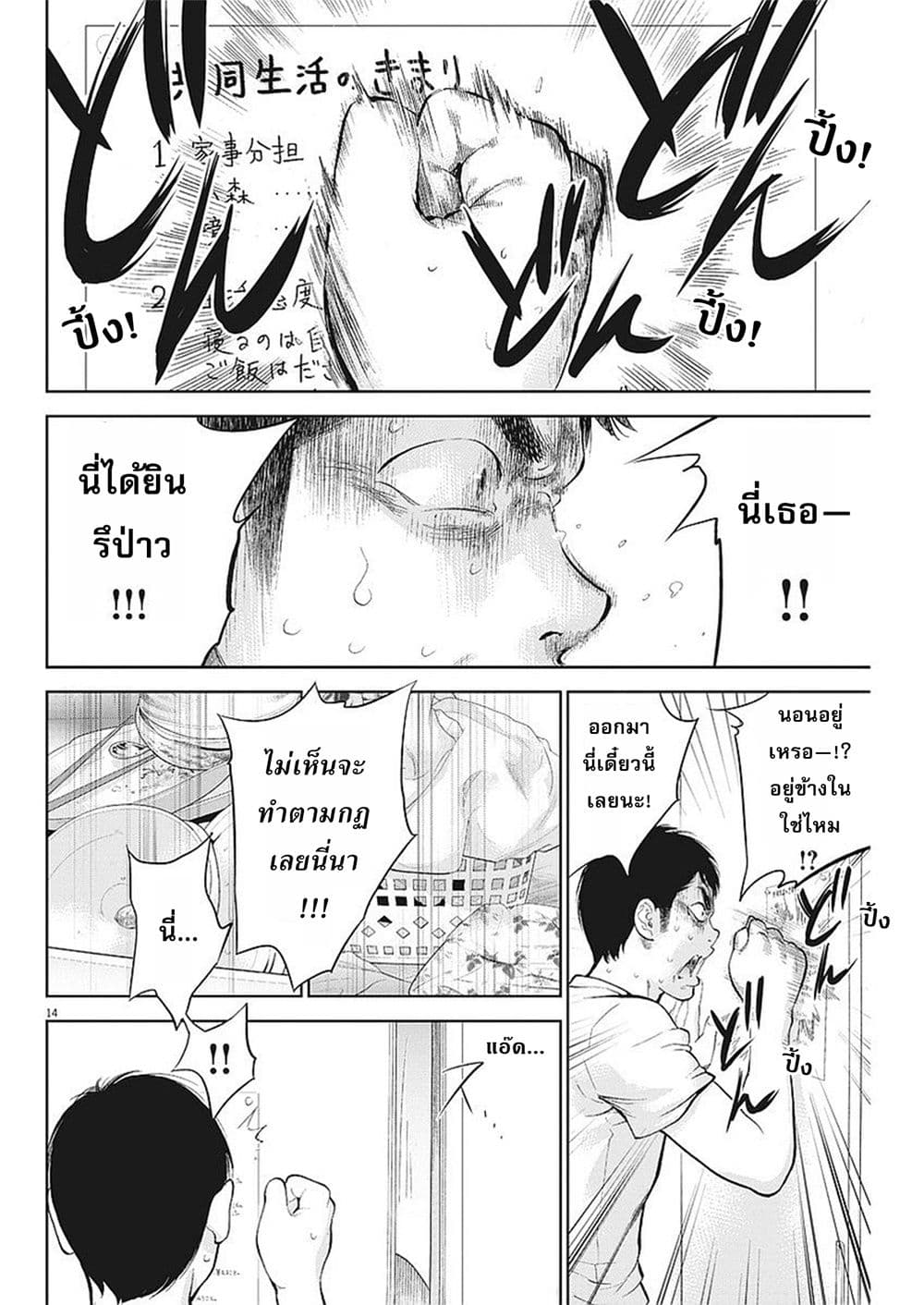 Gaishuu Isshoku! 3-งานบ้าน