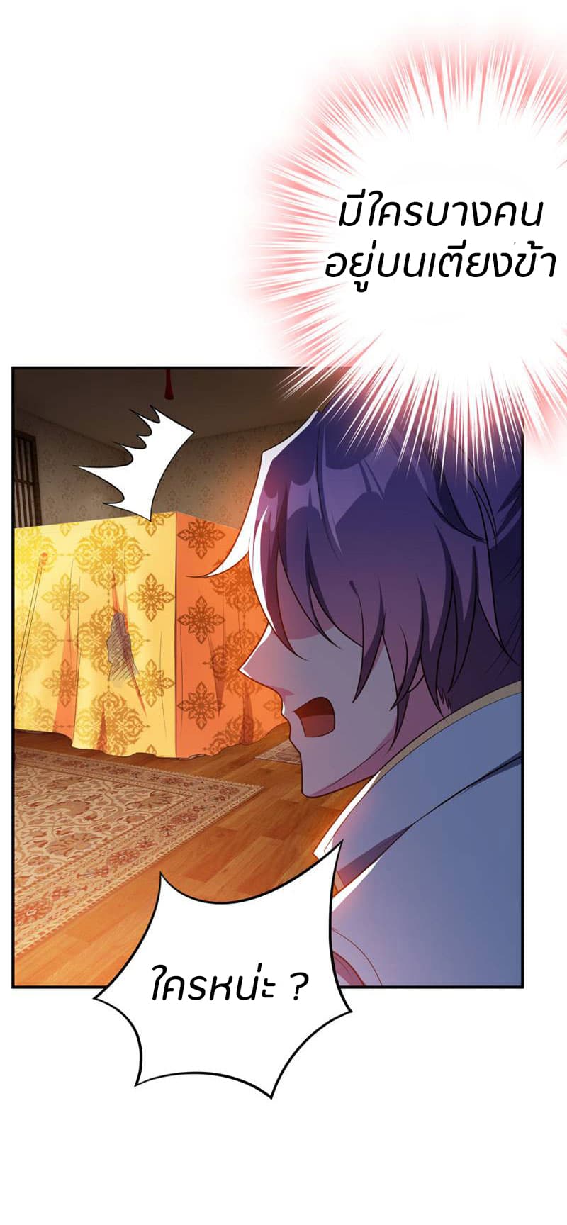 Rise of The Demon King รุ่งอรุณแห่งราชาปีศาจ 20-20