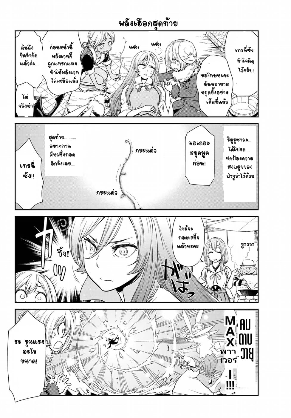 TenSura Nikki Tensei Shitara Slime Datta Ken 16-16
