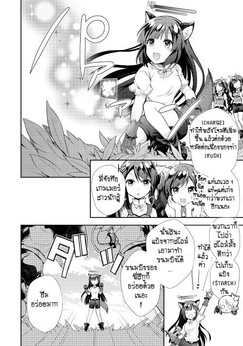 Nonbiri VRMMOki 5-มิสะจังก็เริ่มเล่น VRMMO แล้วล่ะ